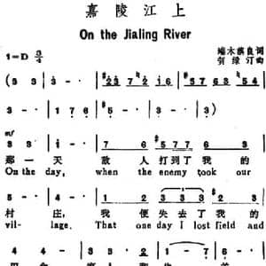 嘉陵江上_民歌简谱_词曲:端木蕻良 贺绿汀
