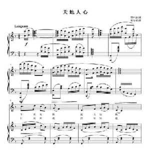 天地人心_民歌简谱_词曲:谭仲池 刘智强