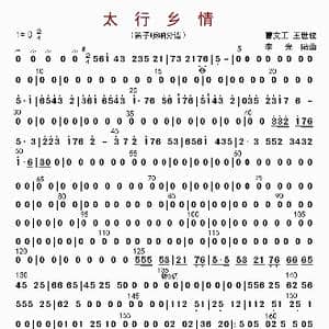 太行乡情_歌曲简谱_词曲: 李光陆等