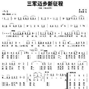 三军迈步新征程_民歌简谱_词曲:李峰 陶思耀