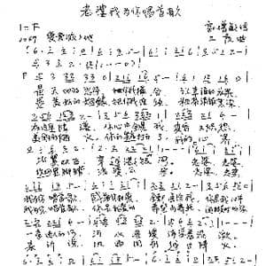 老婆我为你唱首歌_歌谱投稿_词曲:郭增敏 三虎