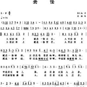 责任_民歌简谱_词曲:愚仁杰 梁铭