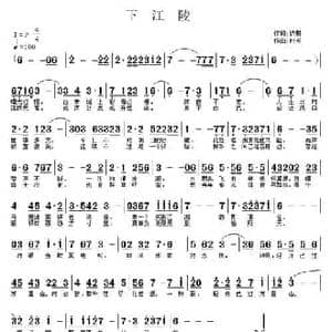 下江陵_民歌简谱_词曲:诗耕 吕桂田 村夫 刘福生