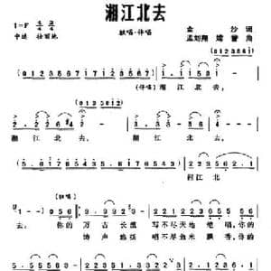 湘江北去_民歌简谱_词曲:金沙 孟刘翔 嫦誉
