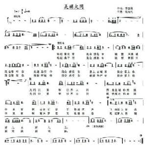 美丽大同_民歌简谱_词曲:李京利 杨为民