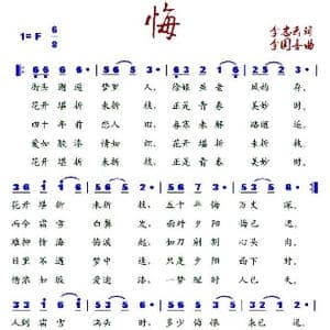 悔_歌谱投稿_词曲:李志云 李国喜