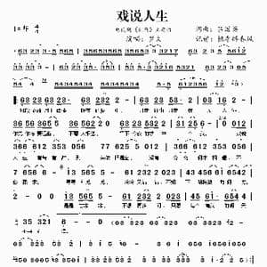 戏说人生_歌谱投稿_词曲:吕国梁 吕国梁