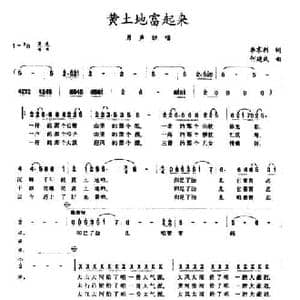 黄土地富起来_民歌简谱_词曲:李京利 何建成