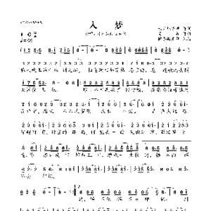 入梦_歌曲简谱_词曲:未见钗头凤 高翔