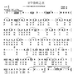 青年鲁班之歌_民歌简谱_词曲:刘志毅 杨季涛