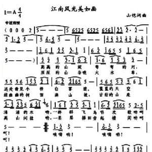 江南风光美如画_民歌简谱_词曲:山恺 山恺
