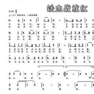 铁血战旗红_民歌简谱_词曲:胡宏伟 刘丹