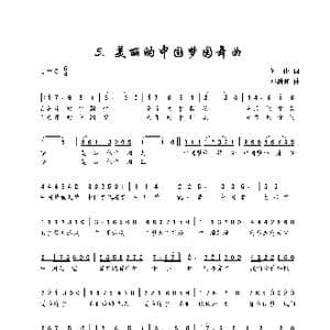 美丽的中国梦圆舞曲_歌谱投稿_词曲:何也 邓融和