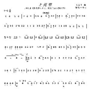 上元节_歌曲简谱_词曲: 王立平