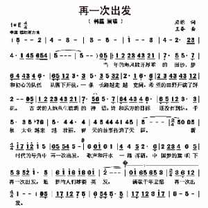 再一次出发_歌曲简谱_词曲:屈塬 王备
