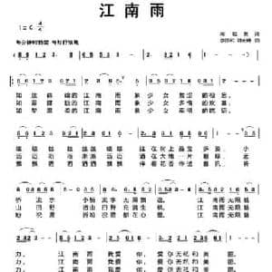 江南雨_民歌简谱_词曲:周廷发 李国和 刘元明