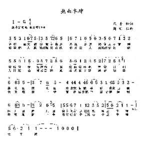热血丰碑_歌曲简谱_词曲:宋青松 周明仁