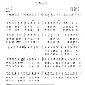 丁香花开_通俗唱法乐谱_词曲:刘慧星 赵波