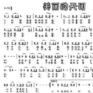 美丽的天河_民歌简谱_词曲:张继温 邓东源