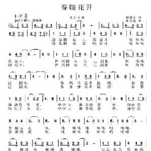 春暖花开_民歌简谱_词曲:程建国 张国良