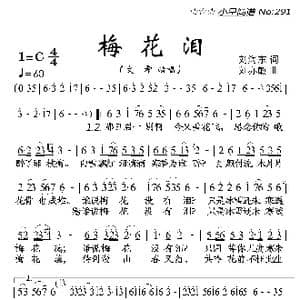 梅花泪_歌曲简谱_词曲:刘海东 刘亦敏