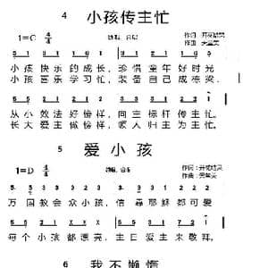 主日学 2页 _歌曲简谱_词曲:开花结果 天堂美