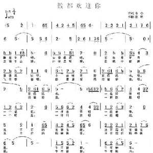 徽都欢迎你_民歌简谱_词曲:诗心 佳林