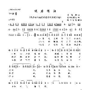 送君情泪_歌曲简谱_词曲:叶俊麟 吉田矢建治