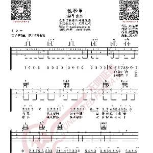 张杰 他不懂 吉他谱_歌曲简谱