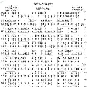 松花江畔四季行_歌曲简谱_词曲:李永林 陈普