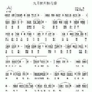 九月杭州桂花香_民歌简谱_词曲:竺泉 许宝仁