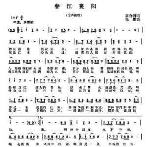春江襄阳_民歌简谱_词曲:雷喜明 陈雄