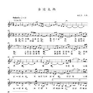 台湾木棉五线谱_歌曲简谱_词曲:鲍文芳 鲍文芳