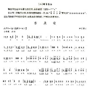 口琴谱 | 考级六级曲目 在泉边 尹升镇