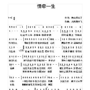 情牵一生_歌谱投稿_词曲:香山情未了 风雨漫天飞