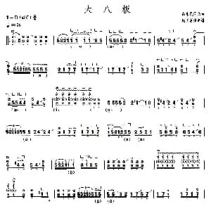古筝谱 | 大八板 上海筝会 考级六级曲目