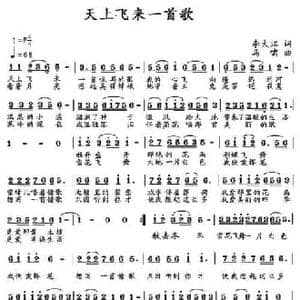天上飞来一首歌_民歌简谱_词曲:李大江 马啸