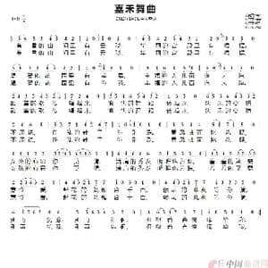嘉禾舞曲_歌谱投稿_词曲:徐向东 戈赛克