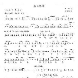 木兰从军_民歌简谱_词曲:刘麟 王志信