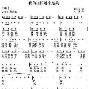 我的祖国越来越美_民歌简谱_词曲:邬大为 刘恕