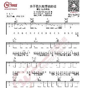 隔壁老樊 关于孤独我想说的话 吉他谱_歌曲简谱_词曲:隔壁老樊 隔壁老樊
