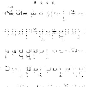 琵琶谱 | 美女思春