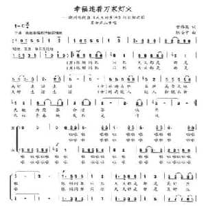 幸福连着万家灯火_民歌简谱_词曲:曹伟英 陈安宁