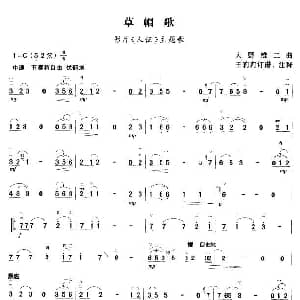 二胡谱 | 草帽歌