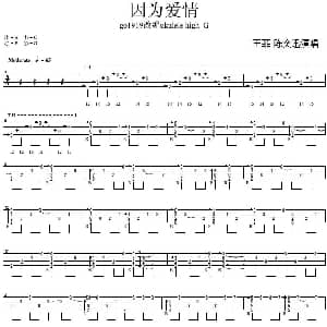 因为爱情 吉他谱 王菲 陈奕迅