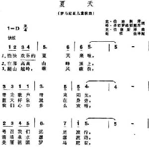 夏天 罗马尼亚 _外国歌谱_词曲:克 伯德斯库/哈 多布罗维切斯库 克 伯德斯库