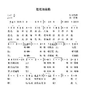 莲花池放歌_歌谱投稿_词曲:张国强 李广好