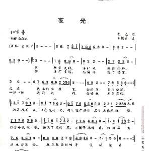 夜光_歌曲简谱_词曲:青儿 王焕升