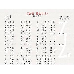 朝鲜 2월은 봄입니다_歌曲简谱_词曲:车明淑 翻译:郑学哲 全 权