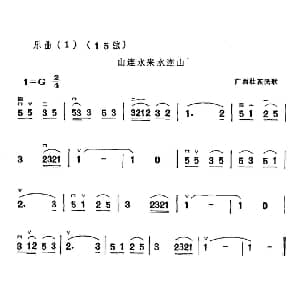 二胡谱 | 山连水来水连山 广西民歌